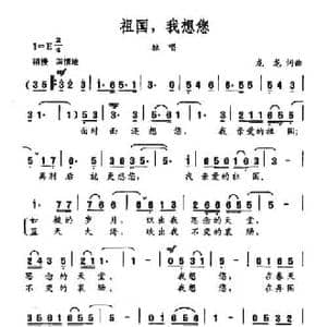 祖国,我想您_民歌简谱_词曲:龙龙 龙龙