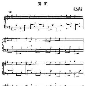 手风琴谱 | 赛船 任士改编