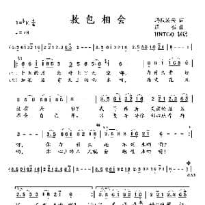 敖包相会_歌曲简谱_词曲:玛拉沁夫 通福