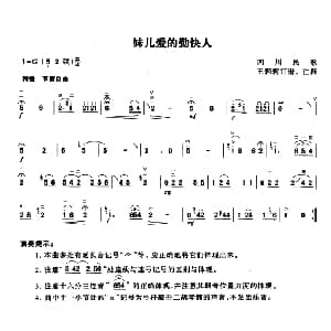 二胡谱 | 妹儿爱的勤快人 四川民歌 王莉莉订谱