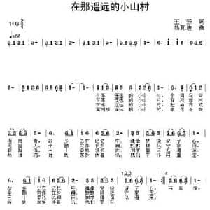 在那遥远的小山村_民歌简谱_词曲:王强 热瓦迪