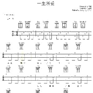 一生所爱 吉他谱 卢冠廷 唐书琛 卢冠廷曲 弦木吉他
