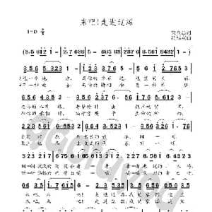 来吧!走进辽源_歌曲简谱_词曲:黄金昌 高福友