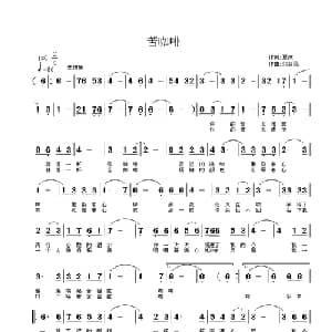 苦咖啡_通俗唱法乐谱_词曲:夏凉 刘新民