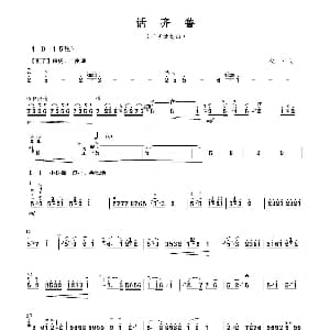 二胡谱 | 话齐鲁 二胡独奏曲 秋江