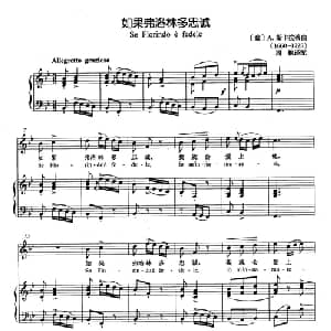 如果弗洛林多忠诚 意大利 _外国歌谱_词曲: 意 A 卡斯拉蒂
