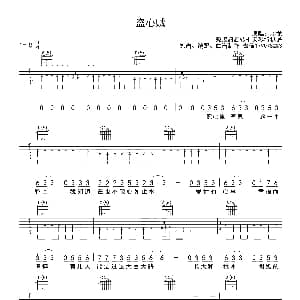 盗心贼 吉他谱 黑龙 敖汉旗旋转七天琴行记谱