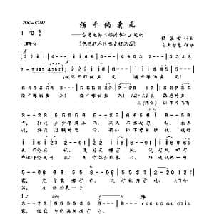 酒干倘卖无_歌曲简谱_词曲:侯德健 侯德健