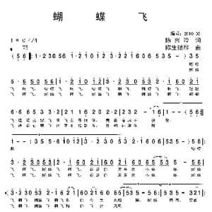 蝴蝶飞_歌曲简谱_词曲:陈兴玲 陈生铠群