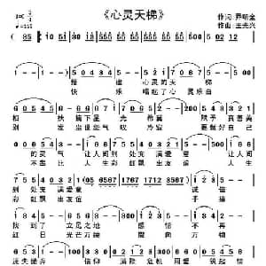 心灵天梯_通俗唱法乐谱_词曲:乔明全 王光兴