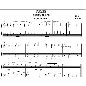 奥拉丽 钢琴谱 杨华