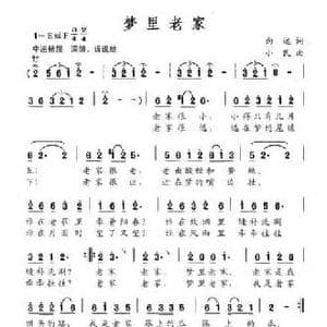 梦里老家_民歌简谱_词曲:向远 小民