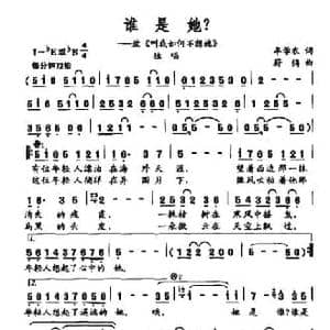 谁是她？_民歌简谱_词曲:牟学农 蔚鸫