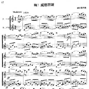 啊！威格丽娅 木管乐重奏 威尔第