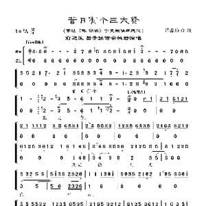 昔日有个三大贤_歌曲简谱_词曲: 谭鑫培