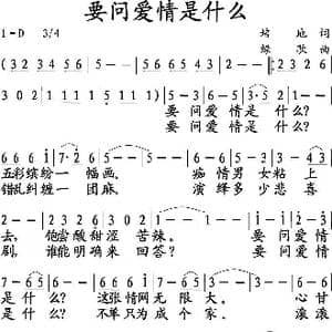 要问爱情是什么_歌曲简谱_词曲:培地 绿歌