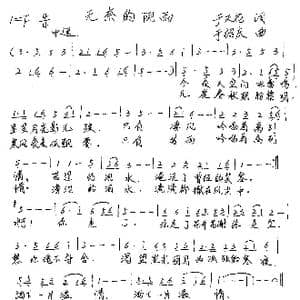 无奈的阴雨_歌谱投稿_词曲:于天花 于绍庆