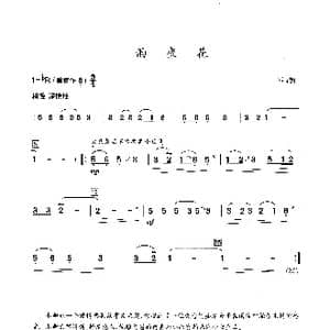 雨夜花_歌谱投稿