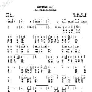 春暖北疆_歌谱投稿_词曲:李桂芳 萨 阿拉腾道拉嘎