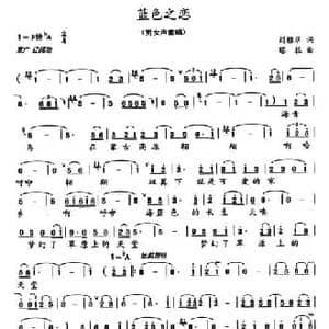 蓝色之恋_民歌简谱_词曲:刘雅华 塔拉