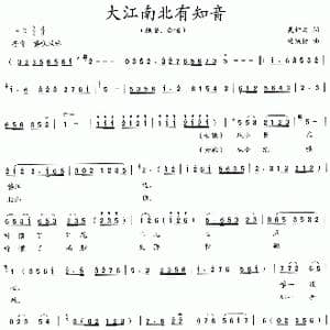 大江南北有知音_歌曲简谱_词曲:吴钟文 楼敦传