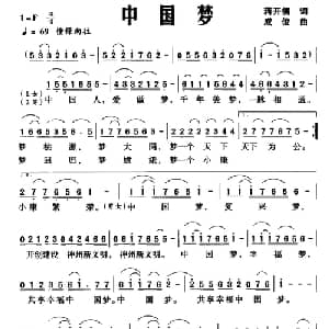中国梦_合唱歌谱_词曲:蒋开儒 成俊