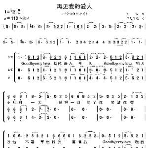 再见我的爱人_歌曲简谱_词曲:文采 平尾昌晃