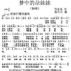 梦中的尕妹妹_民歌简谱_词曲:倪永东 张朱论