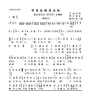 万里长城永不倒_歌曲简谱_词曲:卢国沾 黎小田