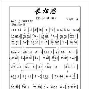 长相思 洞箫独奏