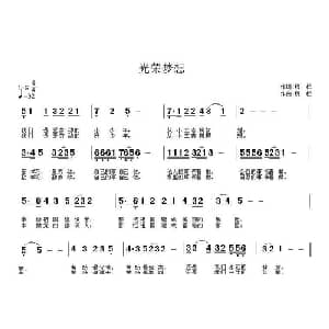 光荣梦想_儿歌乐谱_词曲:魏松 魏松