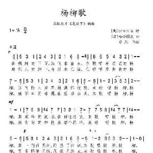 杨柳歌_歌谱投稿