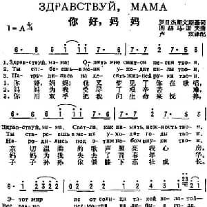 你好,妈妈 前苏联 _外国歌谱_词曲:罗日杰斯文斯基作词 卢双译配 图赫马诺夫