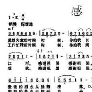感谢祖国_民歌简谱_词曲:陆春平 李红林