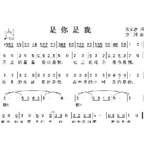 是你是我_儿歌乐谱_词曲:张文忠 方翔