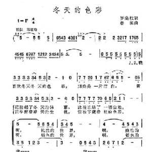 冬天的色彩_民歌简谱_词曲:罗晓航 春源