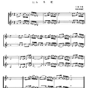 四季歌 小号二重奏 宁夏民歌 张新林