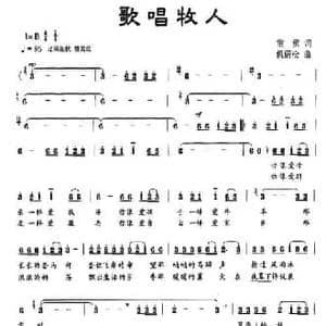 歌唱牧人_民歌简谱_词曲:童童 仉蔚松