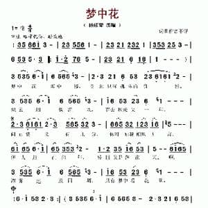 梦中花_歌谱投稿
