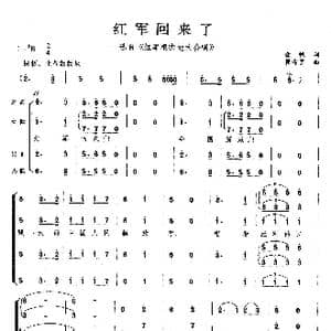 红军回来了_歌曲简谱