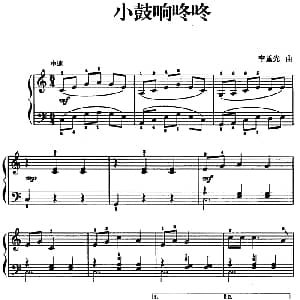 儿歌编配的趣味钢琴曲 小鼓响咚咚 钢琴谱 李重光