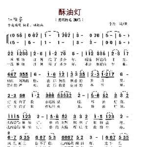 酥油灯_歌谱投稿_词曲:李杰 李杰