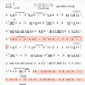 欢迎进行曲_歌谱投稿