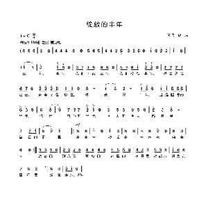 绽放的半年_歌谱投稿_词曲:艺歌 艺歌