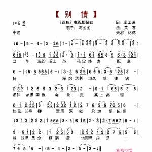 别情_歌谱投稿_词曲:李国强 黄石
