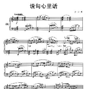 说句心里话 钢琴谱 士心