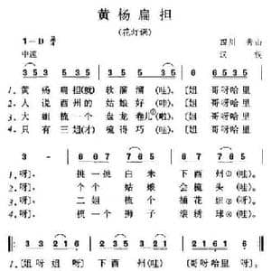 黄杨扁担_民歌简谱