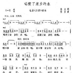 喝惯了家乡的水_民歌简谱_词曲:晓光 伟立