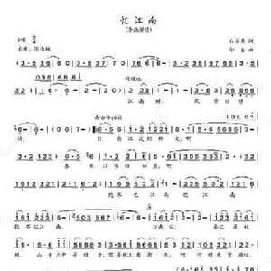 忆江南_民歌简谱_词曲: 唐 白居易 印青