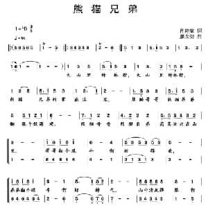 熊猫兄弟_儿歌乐谱_词曲:肖建荣 廖大劲